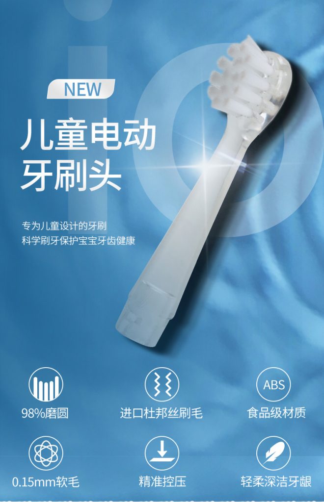 儿童电动牙刷头