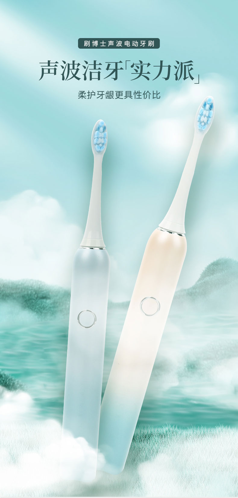 S3声波智能定时电动牙刷详情图01