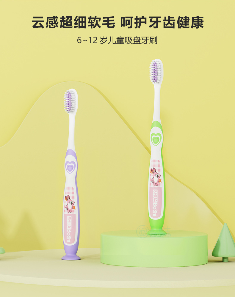 6-12岁吸盘儿童牙刷详情页01