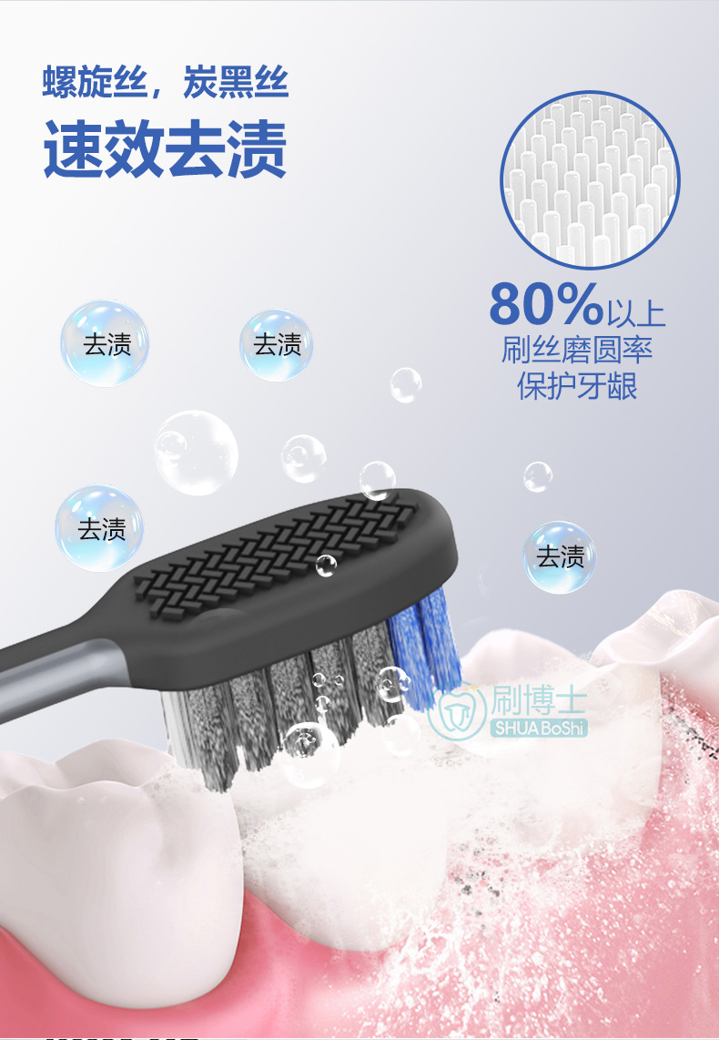 刷博士旋丝迅洁牙刷03 刷博士旋丝迅洁牙刷详情图03