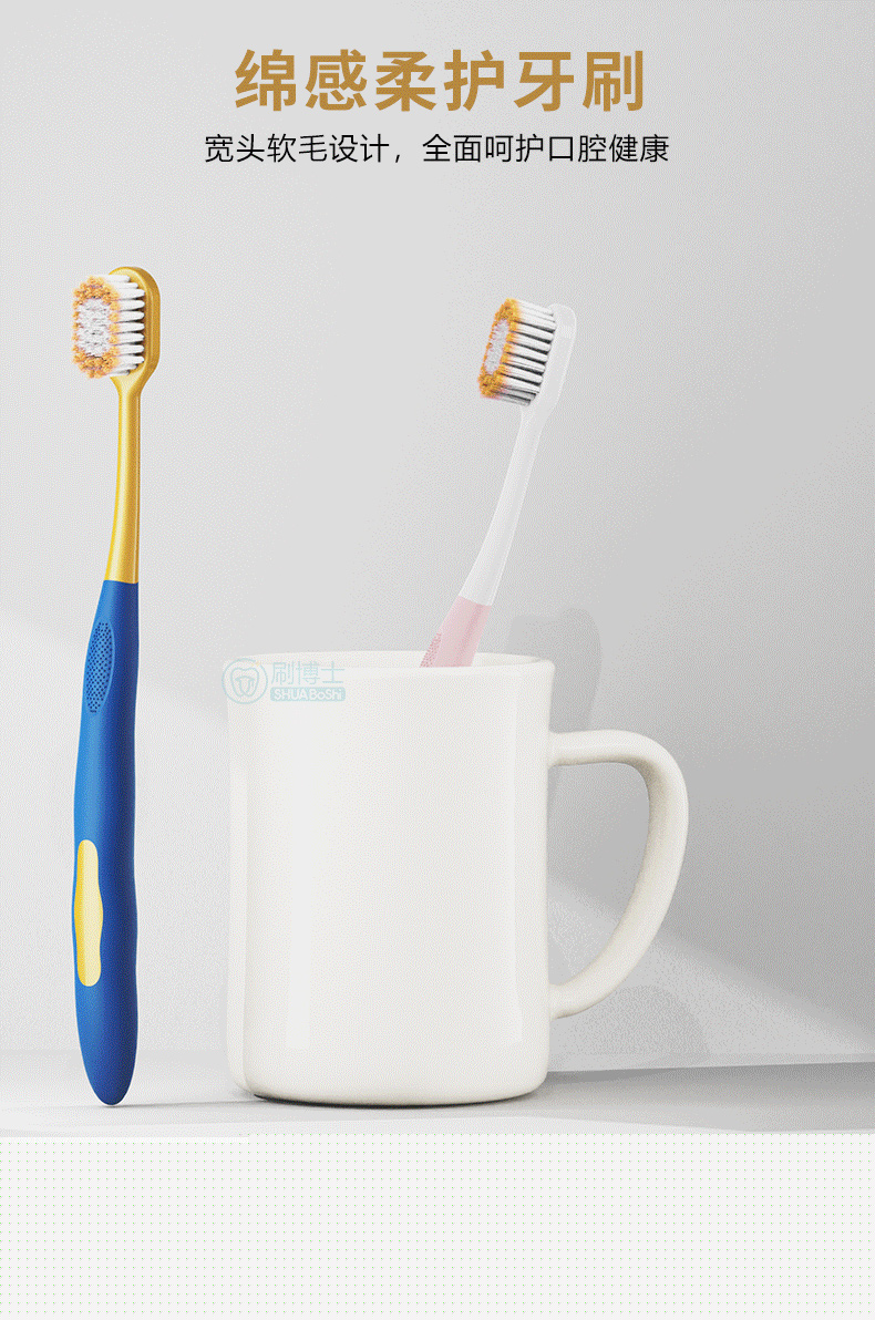 绵感柔护成人牙刷详情页01