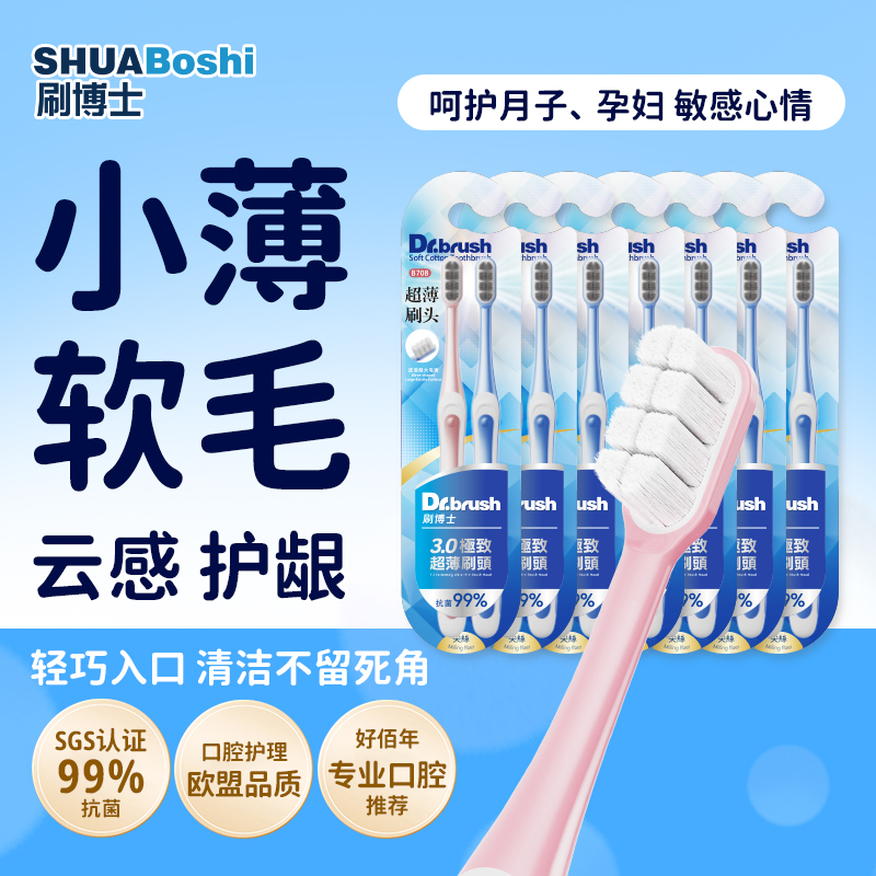 刷博士旋丝迅洁牙刷